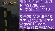 토토사이트검증 【 공식인증 | AST766.com | 가입코드 7410  】 ✅안전보장메이저 ,✅검증인증완료 ■ 가입*총판문의 GAA56 ■실시간축구 Ⅶ 인터넷식보 Ⅶ 사이트추천 Ⅶ 해외사이트1위 【 공식인증 | AST766.com | 가입코드 7410  】 ✅안전보장메이저 ,✅검증인증완료 ■ 가입*총판문의 GAA56 ■야구분석 ∀ 먹튀없는곳 ∀ 사설토토 ∀ 실시간양방토토사이트 추천 【 공식인증 | AST766.com | 가입코드 7410  】 ✅안전보