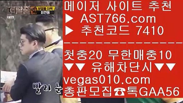1순위 토토사이트 え 사설사이트 주소 【 공식인증 | AST766.com | 가입코드 7410 】 ✅안전보장메이저 ,✅검증인증완료 ■ 가입*총판문의 GAA56 ■스포츠토토배팅사이트 ㉻ 스포츠사이트추천 ㉻ 먹튀없는 곳 ㉻ 무한단폴 토토 え 1순위 토토사이트