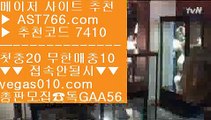 스포츠배팅기법 く 안전한 사설공원 【 공식인증 | AST766.com | 가입코드 7410  】 ✅안전보장메이저 ,✅검증인증완료 ■ 가입*총판문의 GAA56 ■믈브중계 ㈕ 블랙잭하는법 ㈕ 토토사이트 추천 ㈕ 라이브배팅 사이트 く 스포츠배팅기법