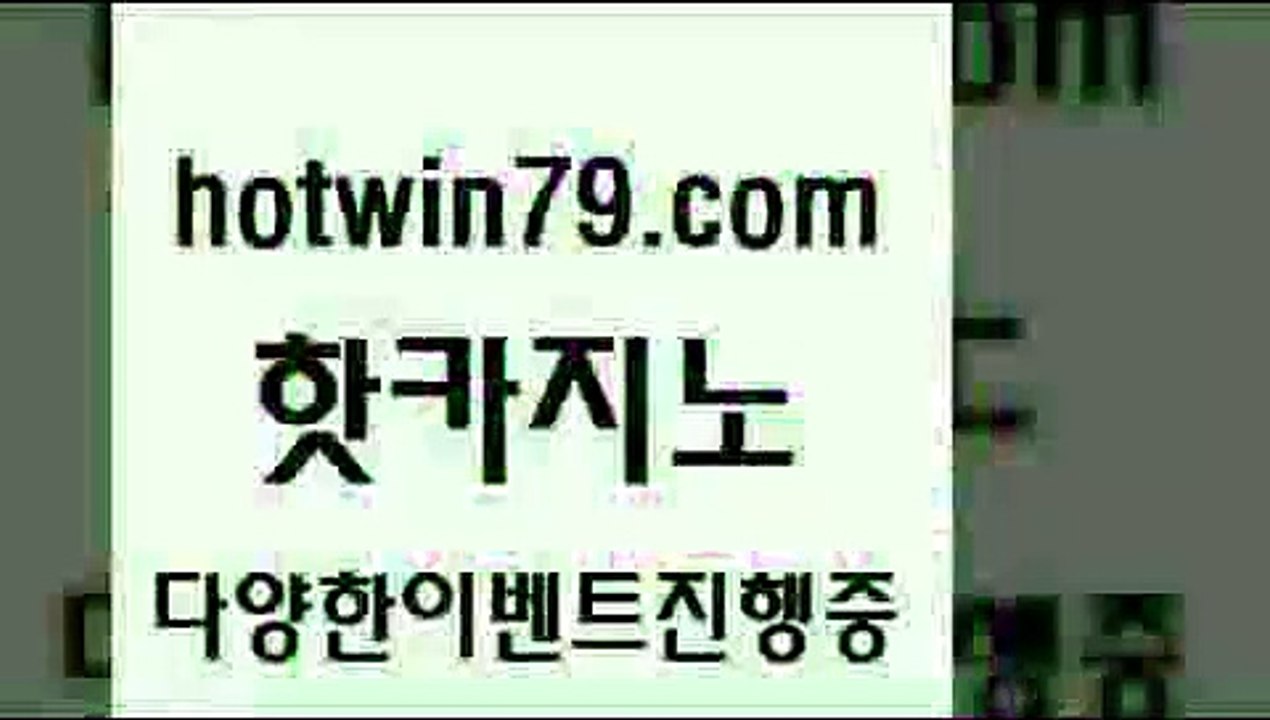 핫카지노 > 카지노가입쿠폰 포커 카지노무료쿠폰 개츠비카지노가입쿠폰 실간라이브카지노주소 우리카지노광고대행 카지노노하우 카지노게임사이트 보드게임 엠카지노점검 실시간라이브카지노주소 온라인카지노사이트 필리핀카지노호텔 카지노 메이저카지노놀이터