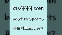 Best In Sports @@bis999.com@@ {파트너코드 abc7} 신규회원 정착지원 이벤트 야구토토 이탈리아로또 2017-2018프리미어리그 스포츠토토축구승무패 축구픽 축구정보 스포츠정보사이트 따고요픽 프로토승부식하는법 축구승무패분석 메이저토토사이트 파워볼배 축구분석 프로토정보 인천현대제철 야구분석