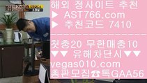 아스트랄 안전사이트 【 공식인증 | AST766.com | 가입코드 7410  】 ✅안전보장메이저 ,✅검증인증완료 ■ 가입*총판문의 GAA56 ■야동무료보기 只 일야배당 只 스포츠토토사이트추천 只 제한없는사이트안전배팅 【 공식인증 | AST766.com | 가입코드 7410  】 ✅안전보장메이저 ,✅검증인증완료 ■ 가입*총판문의 GAA56 ■해외검증사이트 ¿ 스포츠픽방 ¿ 승오버양방 ¿ 안전한사이트오버언더배팅 【 공식인증 | AST766.com | 가입