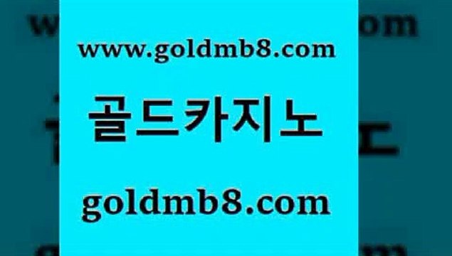 골드카지노 > 실시간사이트추천 카지노가입쿠폰 7포커 실시간카지노 더킹카지노폰 홀덤다이 실시간사이트추천 개츠비카지노먹튀 드곤타이거 실시간카지노 카지노사이트쿠폰 다이사이사이트주소 슈퍼카지노고객센터 무료라이브카지노 보드게임카페오즈 우리온카 바둑이사이트