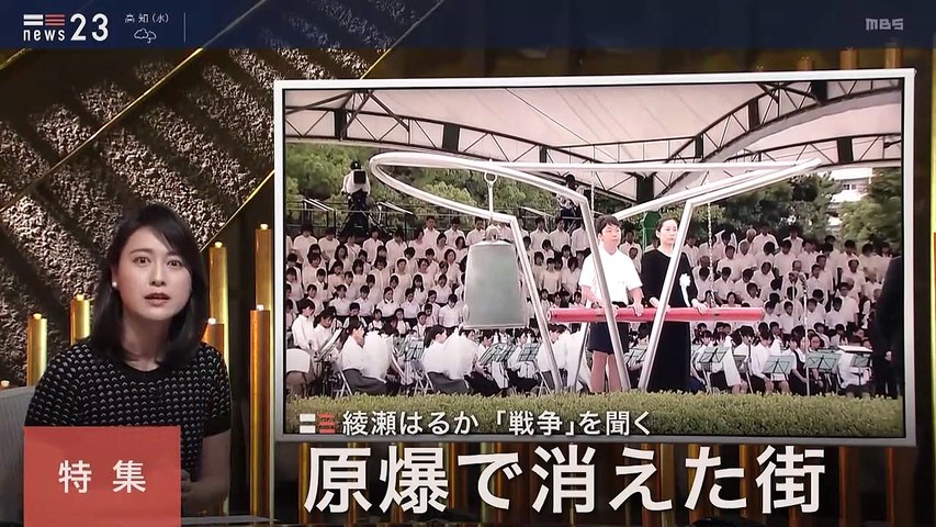 20190806 News23 綾瀬はるか 原爆で消えた街 動画 Dailymotion