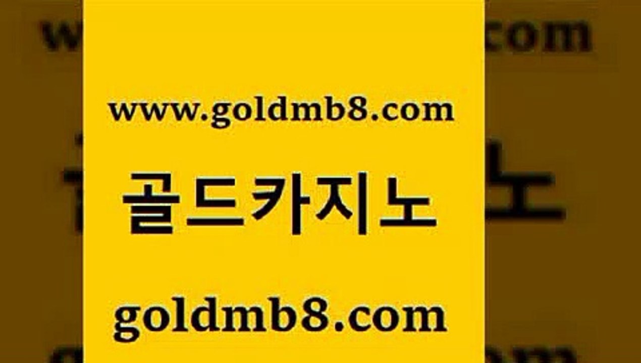 골드카지노 > 블랙잭사이트 마닐라솔레어카지노후기 빅휠실시간바카라 카지노사이트 검증 바카라실시간 필리핀카지노에이전시 골드999카지노온라인바카라 드래곤타이거 마닐라카지노롤링 카밤 개츠비카지노쿠폰 크레이지21 트럼프카지노주우리카지노 조작 실시간해외배당