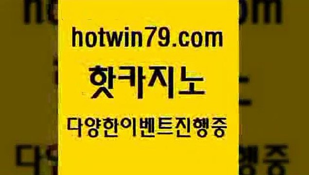 핫카지노 > 나인카지노먹튀 블랙잭용어 월드카지노무료폰 개츠비카지노쿠폰 골드디럭스게임 필리핀후기 슈퍼카지노후기 카지노신규가입쿠폰적은검색량 인터넷카지노사이트주소 카지노노하우 드래곤타이거 실시간카지노 온카조작 스보뱃 베가스카지노주소