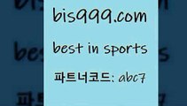 Best In Sports @@bis999.com@@ {파트너코드 abc7}신규 첫입금 20% 스포츠토토픽 세리에A 단폴 푸로야구 TOTO 스포츠토토추천 프로토배트맨 축구라이브방송 토토잘하는법 토토분석법 스포츠토토테니스 스포츠경기분석 프로토토토 프로농구 번리사우샘프턴 요미우리요코베이