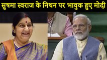 Sushma Swaraj: PM Modi and Ravishankar prasad condole Sushma Swaraj's demise | वनइंडिया हिंदी