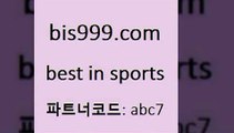 Best In Sports @@bis999.com@@ {파트너코드 abc7} 신규회원정착지원 이벤트 느바분석 스포츠토토분석 프로토토토 와이즈토토추천 스포츠토토적중결과 WKBL 축구배팅 스포츠토토당첨금수령은행 토토하는법 농구매치 NBA승부예측 인터넷실시간TV 축구예상 프로토기록식 쿨티비 MLB해외배당