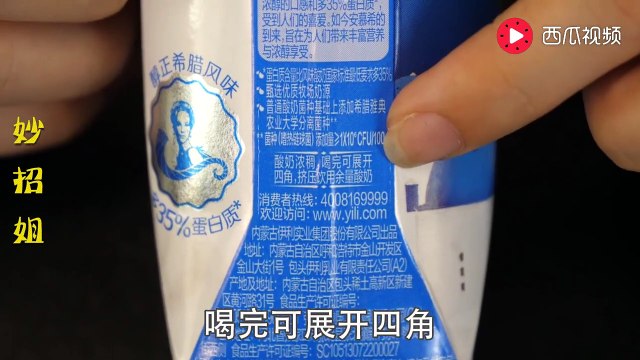 【Little secret of yogurt box】喝了10年酸奶才知道，原来盒上还有一个小机关，难怪以前喝不干净