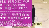 매이저놀이터    라이브스코어 【 공식인증 | AST766.com | 가입코드 8877  】 ✅안전보장메이저 ,✅검증인증완료 ■ 가입*총판문의 GAA56 ■인터넷블랙잭 ㉭ 안전사설토토사이트 ㉭ 양방툴-해외배팅 ㉭ 네임드사다리토토    매이저놀이터