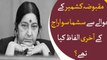 Indian former foreign minister Sushma Swaraj dies