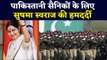 Sushma Swaraj ने दिखाई थी Pakistani Soldiers के लिए हमदर्दी