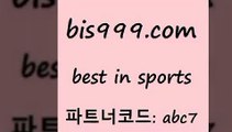 Best In Sports @@bis999.com@@ {파트너코드 abc7}매일 첫충 10% 토토분석사이트 남자농구 남자농구분석 요미우리요코베 무료픽 스포츠토토잘하는법 잉글랜드2부리그순위 와이즈토토추천 토토복권 토토분석카 일야분석 세비야축구 토토구매 스포츠의학 미국농구중계 프로농구토토