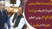 Shehbaz Sharif's jokes make PM Imran Khan laugh