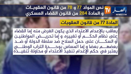 نص المواد 77 و 78 من قانون العقوبات و المادة 284 من القضاء العسكري