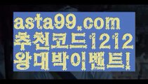 【188벳가입】⍡【 asta99.com】 ↕【추천코드1212】ᗕ꧁⍢⃝꧂해외에이전시【asta99.com 추천인1212】해외에이전시【188벳가입】⍡【 asta99.com】 ↕【추천코드1212】ᗕ꧁⍢⃝꧂