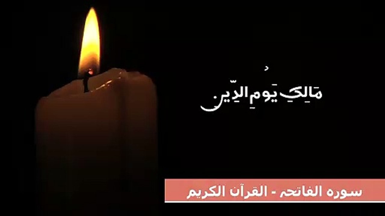 سورہ الفاتحہSurah e Fatiha