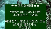 토토사이트˛★¸ast735.com˛★¸추천코드 1234˛★¸먹튀안하는공원 ast735.com˛★¸추천코드 1234˛★¸스포츠베팅 적극추천 ast735.com˛★¸추천코드 1234˛★¸메이저사이트 ast735.com˛★¸추천코드 1234˛★¸실시간베팅 사이트 ast735.com˛★¸추천코드 1234˛★¸라이브베팅 사이트 ast735.com˛★¸추천코드 1234˛★¸먹튀없는 사이트▶ ast735.com) ▶코드 1234 ▶토토사이트추천▶ ast735.com
