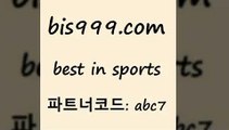 Best In Sorts @@bis999.com@@ {파트너코드 abc7} 신규 첫입금20% 토사모 토토분석 농구토토승5패 TIPSTER 프로토 호주축구중계 인터넷실시간TV NPB분석 통키티비 프로토승부식결과 축구실시간스코어 농구스코어 스포츠프로토 잉글랜드프리미어리그 NBA픽 축구토토배당률