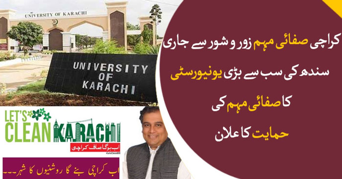 Lets Clean KHI campaign continues loudly, UOK declares support for this cleaning campaign