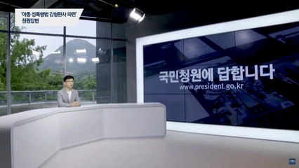 靑 "성폭행 감형 판사 징계 청원에 개입 불가" / YTN