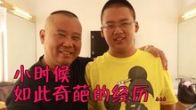 德云社郭麒麟爆出幼时奇葩经历，网友：这就是性侵，心疼大麟！