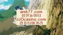 충전바카라✨바카라초보✨카지노초보✨블랙잭초보✨jjocasino.com✨룰렛초보✨크루즈베팅✨크루즈배팅✨카지노초고수✨카지노고수✨충전바카라