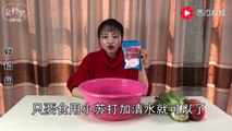 【Cleaning vegetables】教你一招，洗菜的时候加入这个，可以轻松有效的去除农药残留