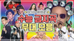 수능금지곡 2019 TOP20 무대 모음 ㅣ KPOP Earworm stage compilation