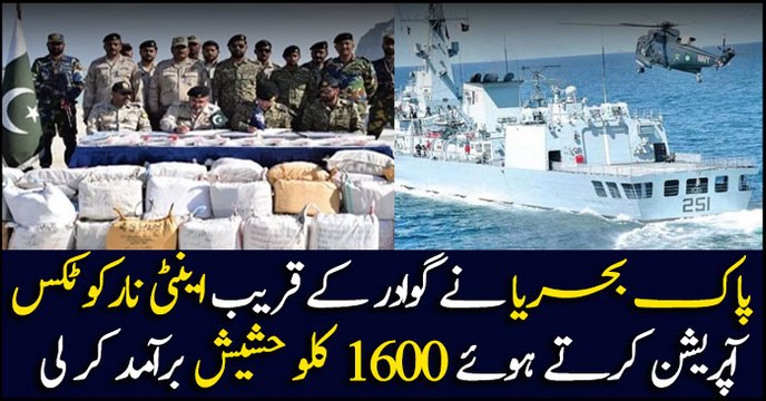 Pak Bahria recovers 1600kg of drugs during anti-narcotics operation near Gwadar