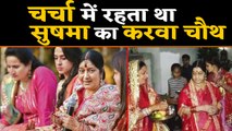 Sushma Swaraj का Karwa Chauth व्रत हमेशा क्यों रहता था चर्चा में, जानें वजह