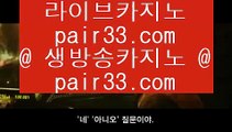 라이셍스카지노      실시간카지노 - 【 pair33.com 】 실시간카지노 -%- 실시간바카라 -%- 온라인카지노 -%- 온라인바카라 -%- 마이다스카지노 -%- 골드카지노 -%- 실시간카지노 -%- 오리엔탈카지노        라이셍스카지노