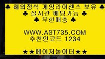메이저 베팅사이트⇢스포츠토토 사이트 ast735.com 추천인 1234⇢메이저 베팅사이트