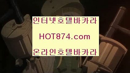 현금라이브룰렛⭕필리핀여행✨hot874.com✨카지노여행✨카지노무료여행✨필리핀무료여행✨카지노정킷방✨카지노마발이✨⭕현금라이브룰렛