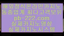 라이브바카라♡♥실시간게임사이트★pb-2020.com★라이브바카라★라이브카지노★라이브모바일바카라★라이브모바일카지노★인터넷바카라추천★인터넷카지노추천★♡♥라이브바카라