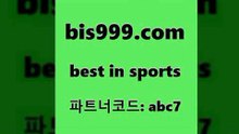 Best In Sports @@bis999.com@@ {파트너코드 abc7} 신규회원정착지원 이벤트 해외축구분석 NBA 토토배당금 토토팁 토토분석가 농구이트 스포츠예상 스포츠토토당첨금수령은행 스포츠토토하는법 축구경기 야토토배당 NBA예상 토토분석사이트 농구분석 인터넷실시간TV 축구승무패방법