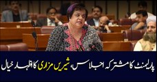 Minister for Human Rights Shireen Mazari Addresses National Assembly