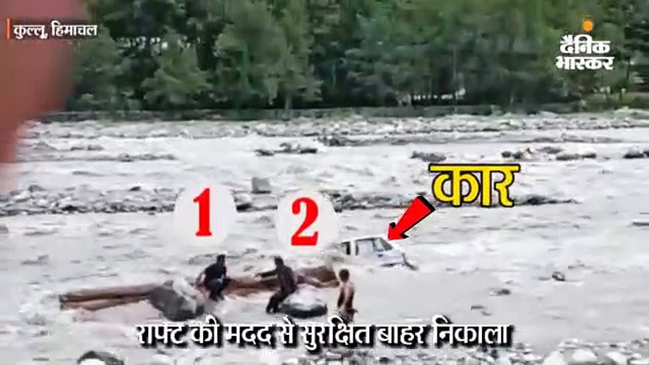 ब्यास नदी में गिरी कार,राफ्ट से सुरक्षित बाहर  निकाले कार में सवार दो लोग