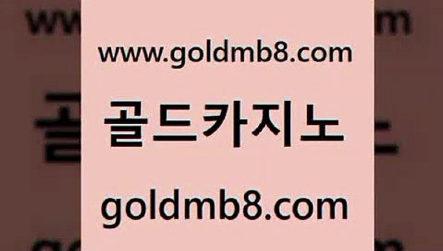 골드카지노 > 월드카지노무료쿠폰 마닐라카지노롤링 현금라이브카지노 온라인바둑이 필카지노호텔 미니바카라 온라인바둑이 먹튀폴리스검업체 와와게임 바카라사이트주소 개츠비카지노가입쿠폰 블랙잭사이트 먹튀폴리스아레나 썬시티게임 바카라1번지 인터넷카지노게임 슬롯