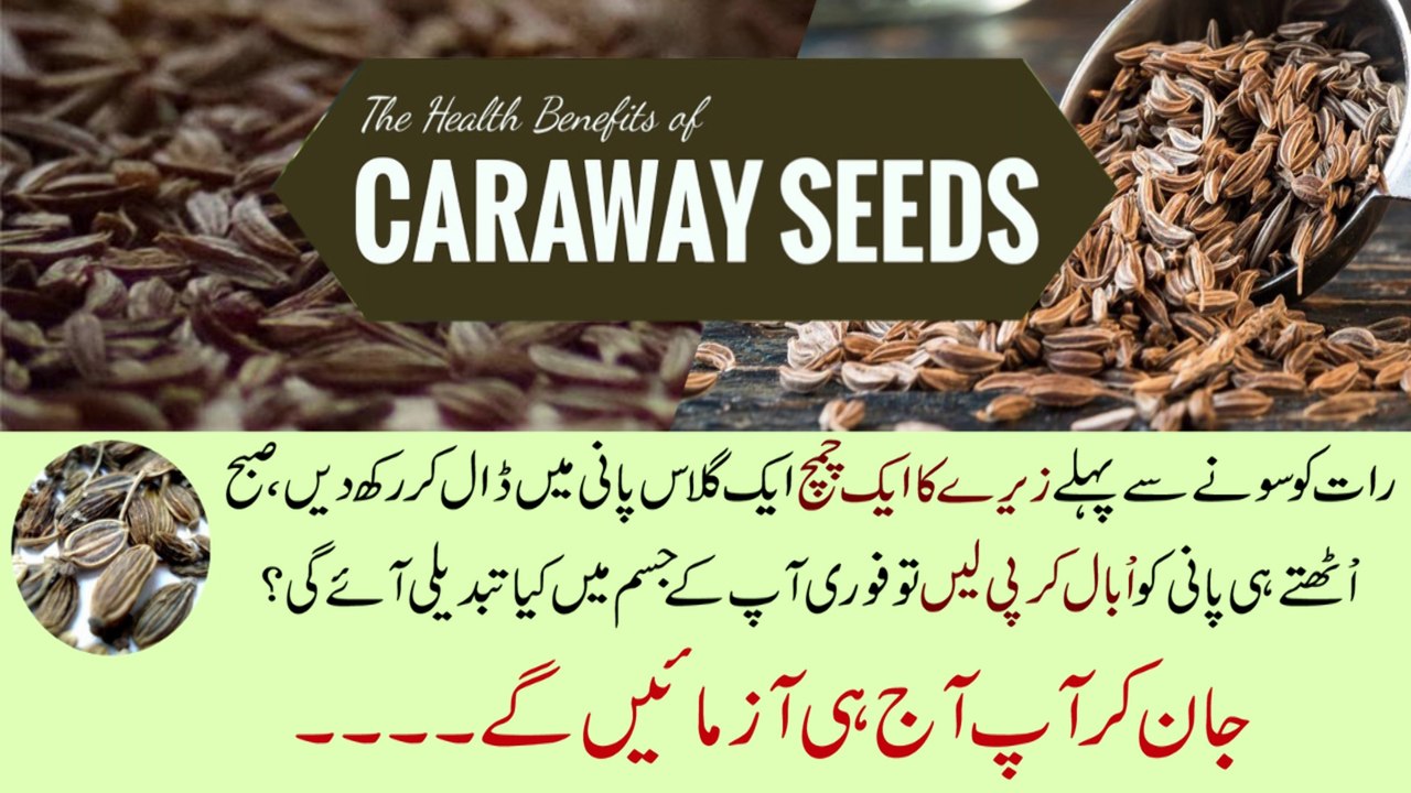 Health Benefits of Cumin Seeds in Urdu Zeera Ke Fawaid زیرہ معدہ