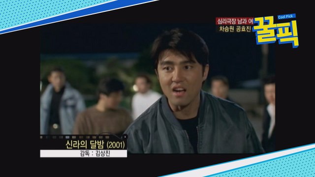 차승원, 과거 김혜수 짝사랑했던 시절