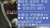 믈브실시간배팅 バ 스포츠배팅 【 공식인증 | AST766.com | 가입코드 7410  】 ✅안전보장메이저 ,✅검증인증완료 ■ 가입*총판문의 GAA56 ■메이저리그 ⅛ 배구경기 ⅛ 각종 미니게임 ⅛ 해외토토 사이트 추천 バ 믈브실시간배팅