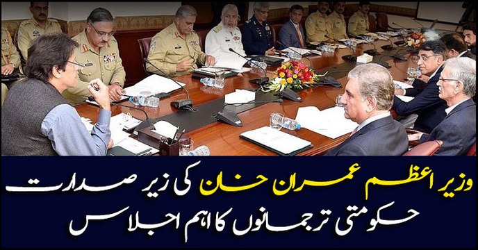 An important meeting of government spokespersons chaired by Prime Minister Imran Khan