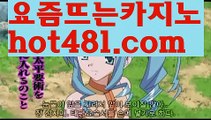 【LIVE】【바카라시스템배팅】실시간바카라사이트- ( Θ【 hot481 】Θ) -바카라사이트 코리아카지노 온라인바카라 온라인카지노 마이다스카지노 바카라추천 모바일카지노 【LIVE】【바카라시스템배팅】