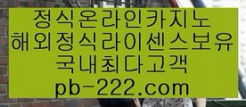 추천골드사이트◆◆◆갤럭시모바일바카라★pb-222.com★아이폰모바일카지노★갤럭시모바일카지노★카지노검증사이트★바카라검증사이트★정식라이센스바카라★◆◆◆추천골드사이트