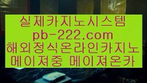 실전카지노☏☏☏생박★오카다카지노★pb-2020.com★바카라게임★바카라게임방법★바카라룰★라스베가스★필리핀★마닐라★마닐라카지노★마닐라온라인★카지노사이트★☏☏☏실전카지노