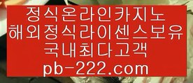 정식업체사이트♥♥♥모바일바카라주소♣pb-222.com♣모바일카지노주소♣온라인카지노주소♣온라인바카라주소♣실시간바카라♣실시간카지노♣아이폰모바일바카라♣♥♥♥정식업체사이트