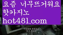 【실시간】【카지노게임사이트】‍♂️바카라잘하는법 - ( ↔【hot481.com】↔) -바카라잘하는법 먹튀검색기 슈퍼카지노 마이다스 카지노사이트 모바일바카라 카지노추천 온라인카지노사이트 ‍♂️【실시간】【카지노게임사이트】