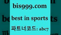 Best In Sports @@bis999.com@@ {파트너코드 abc7} 매일 첫충 10% 느바픽 남자농구 프로여농구 스포츠토토배당률 스포츠토토정보 스포츠토토잘하는법 스포츠결과 실시간야구토토경기 축구테스트 한국독일전스포츠토토 세비야축구 축구토토 온라인토토 스포츠토토하는방법 프로농구토토